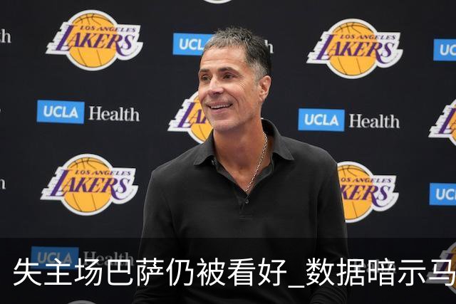 失主场巴萨仍被看好 数据暗示马竞半场就落后